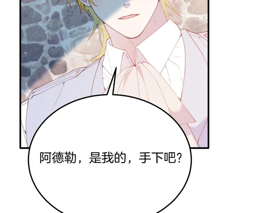 《把我的小狗送上皇位》第57话 喜欢骑士？ 第144页