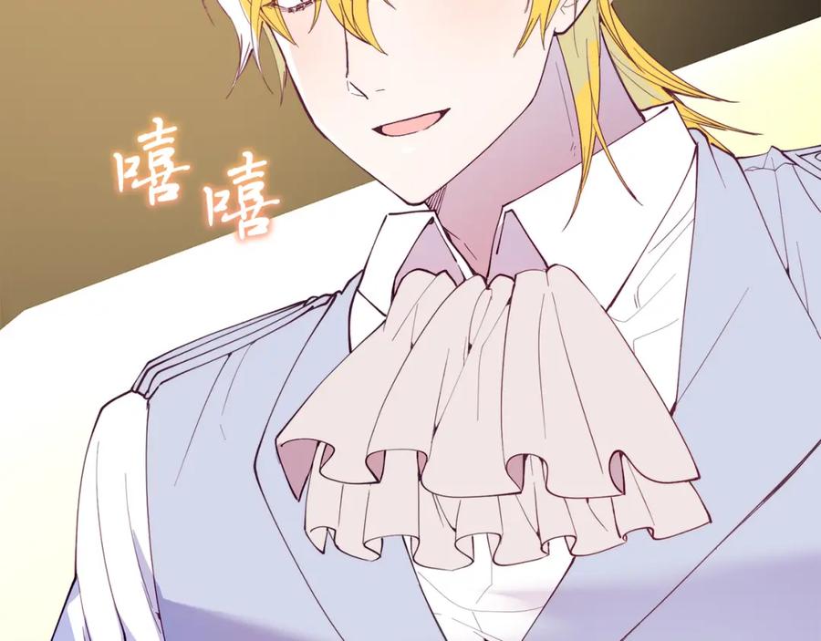 《把我的小狗送上皇位》第57话 喜欢骑士？ 第94页