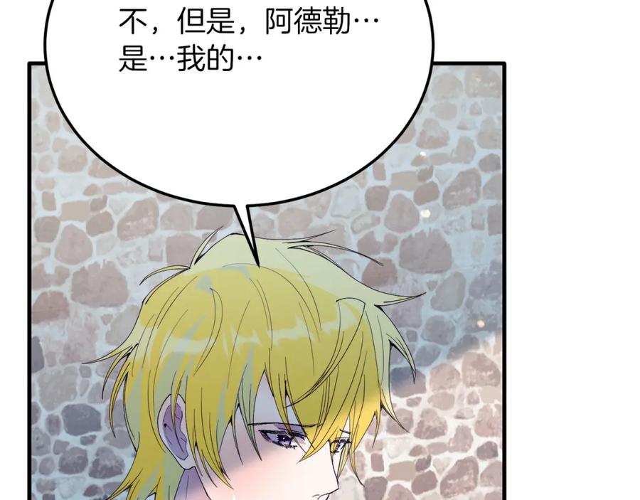 《把我的小狗送上皇位》第57话 喜欢骑士？ 第158页