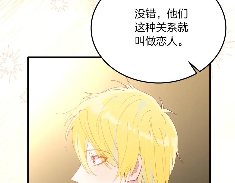 《把我的小狗送上皇位》第57话 喜欢骑士？ 第28页