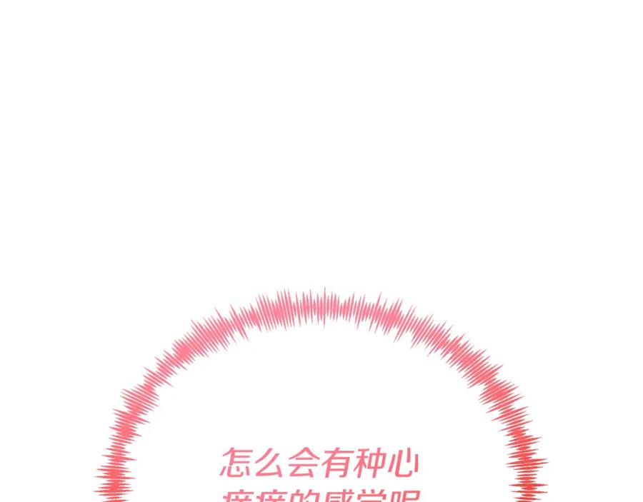 《把我的小狗送上皇位》第57话 喜欢骑士？ 第8页
