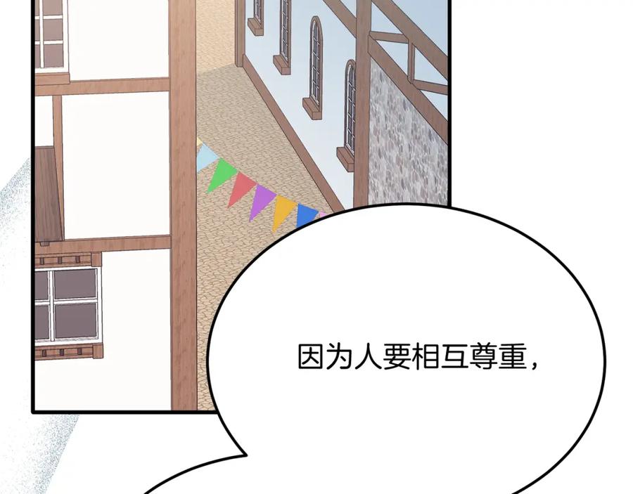 《把我的小狗送上皇位》第57话 喜欢骑士？ 第152页