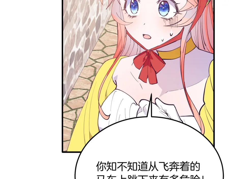 《把我的小狗送上皇位》第57话 喜欢骑士？ 第128页