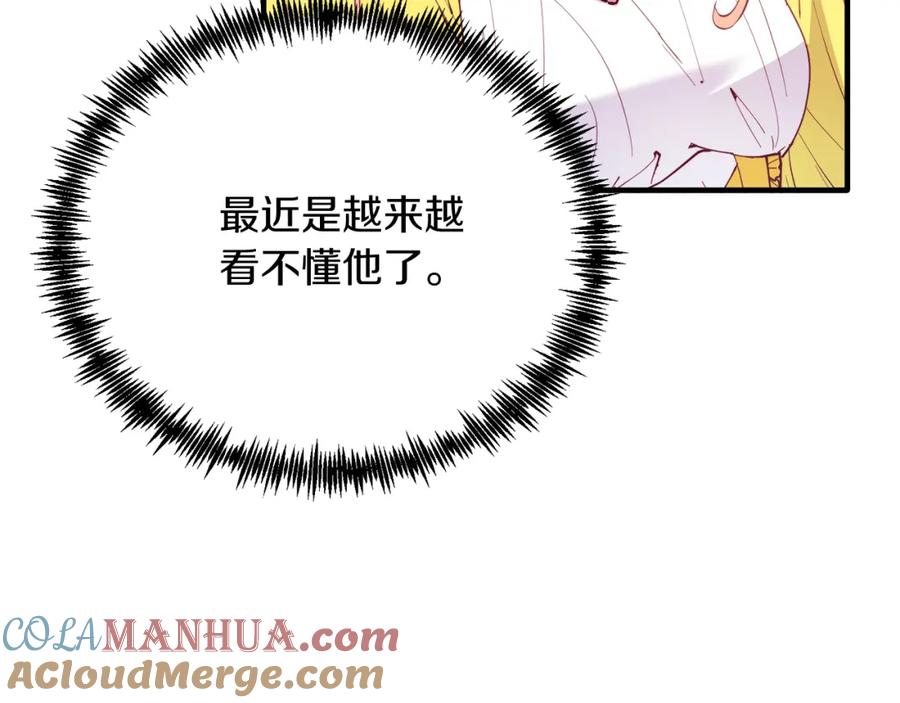 《把我的小狗送上皇位》第57话 喜欢骑士？ 第85页