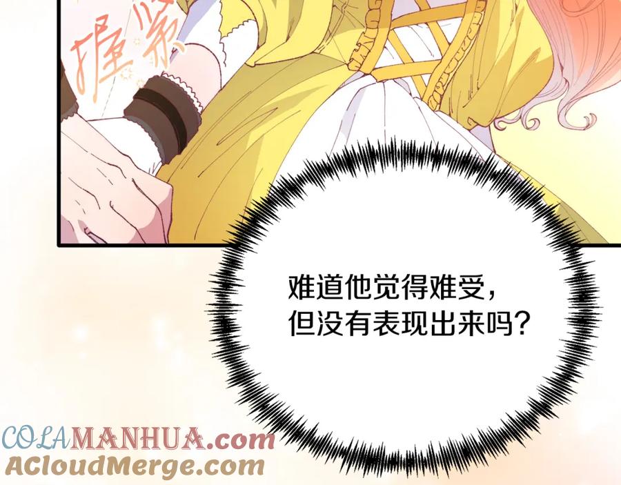《把我的小狗送上皇位》第57话 喜欢骑士？ 第73页