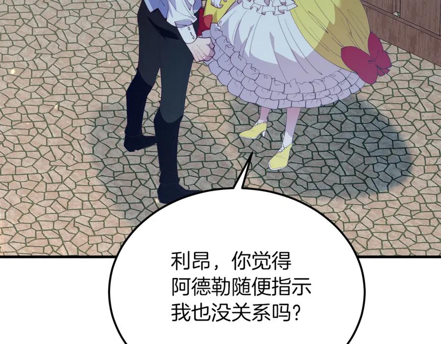 《把我的小狗送上皇位》第57话 喜欢骑士？ 第156页