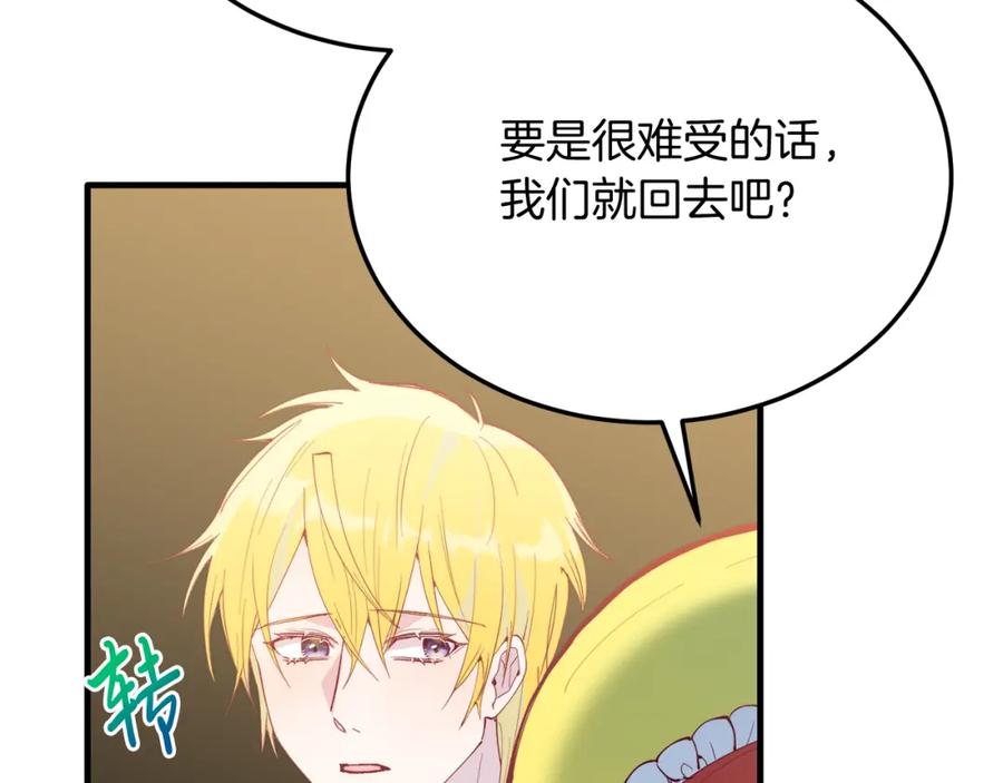 《把我的小狗送上皇位》第57话 喜欢骑士？ 第76页