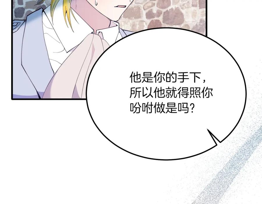 《把我的小狗送上皇位》第57话 喜欢骑士？ 第159页