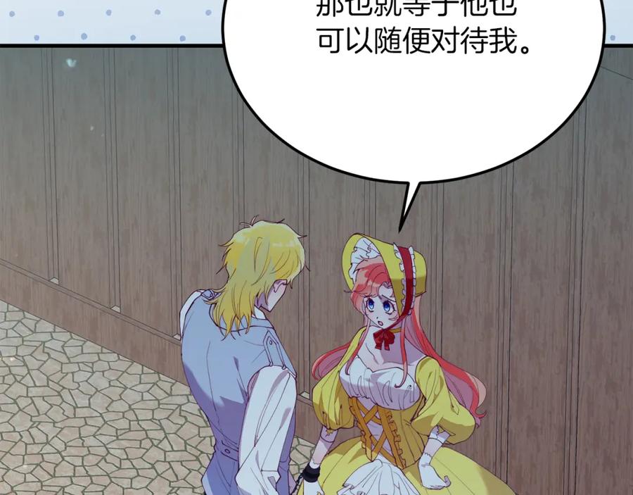 《把我的小狗送上皇位》第57话 喜欢骑士？ 第155页