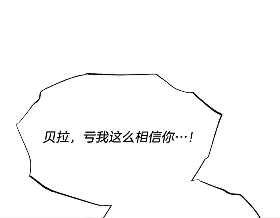 《把我的小狗送上皇位》第57话 喜欢骑士？ 第136页