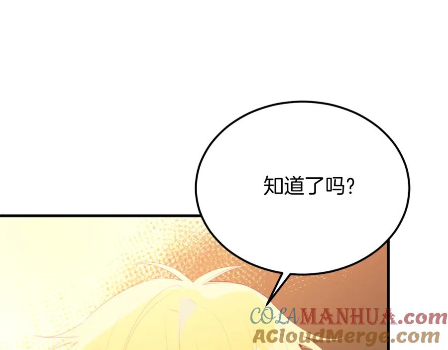 《把我的小狗送上皇位》第57话 喜欢骑士？ 第105页