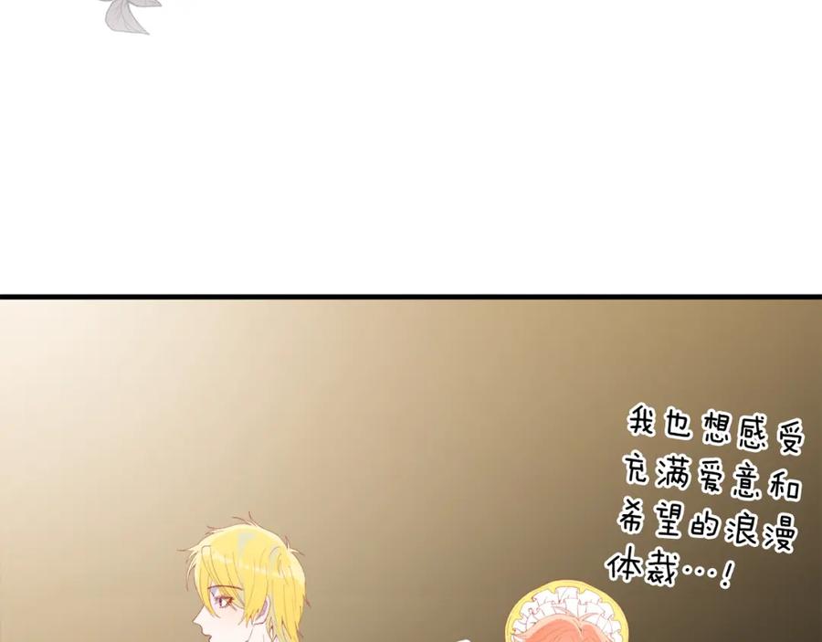 《把我的小狗送上皇位》第57话 喜欢骑士？ 第59页