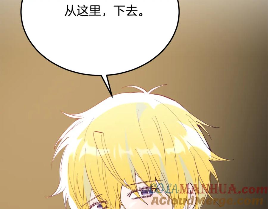 《把我的小狗送上皇位》第57话 喜欢骑士？ 第93页
