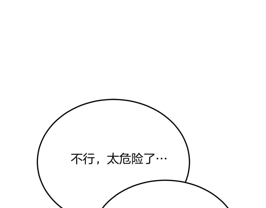 《把我的小狗送上皇位》第57话 喜欢骑士？ 第99页