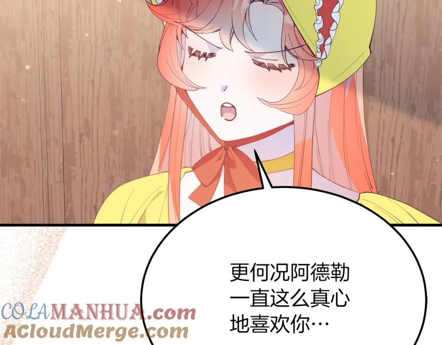 《把我的小狗送上皇位》第57话 喜欢骑士？ 第161页