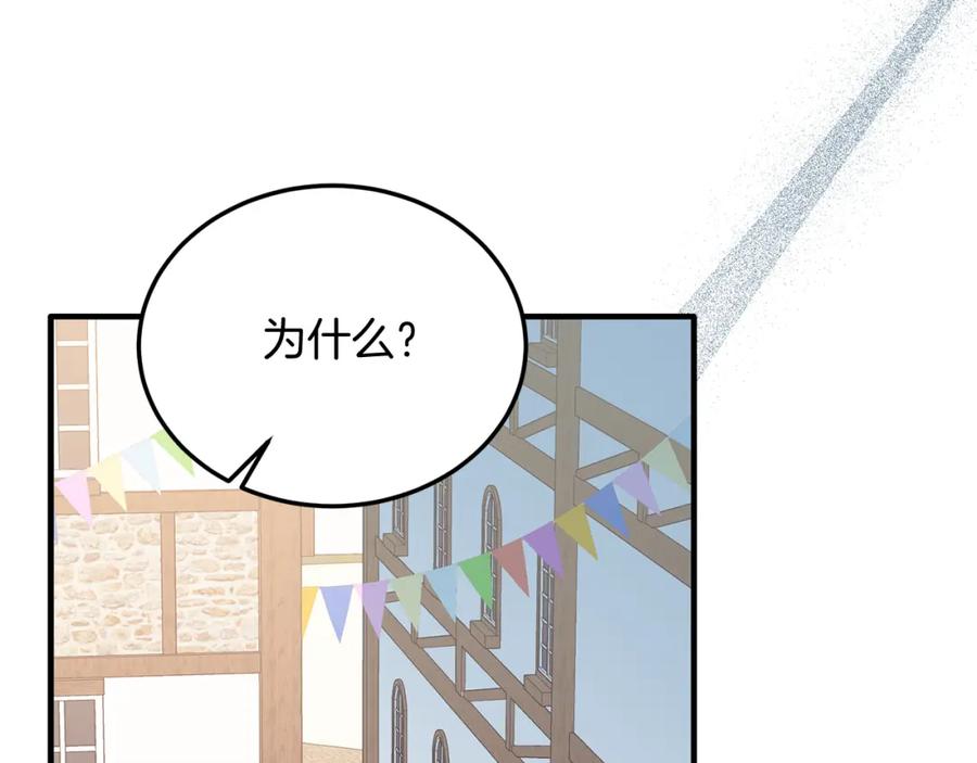 《把我的小狗送上皇位》第57话 喜欢骑士？ 第151页