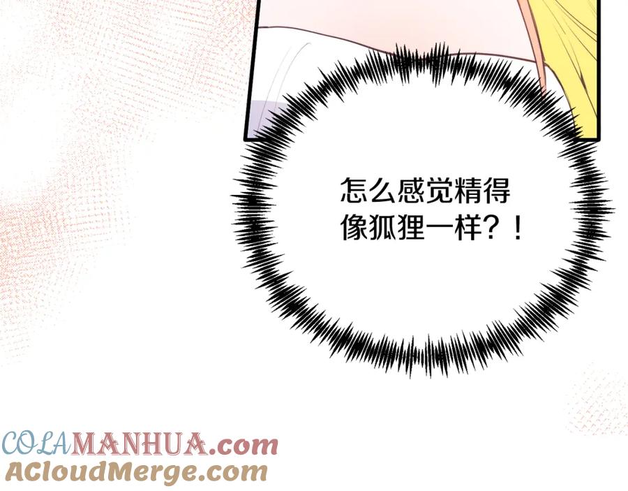 《把我的小狗送上皇位》第57话 喜欢骑士？ 第109页