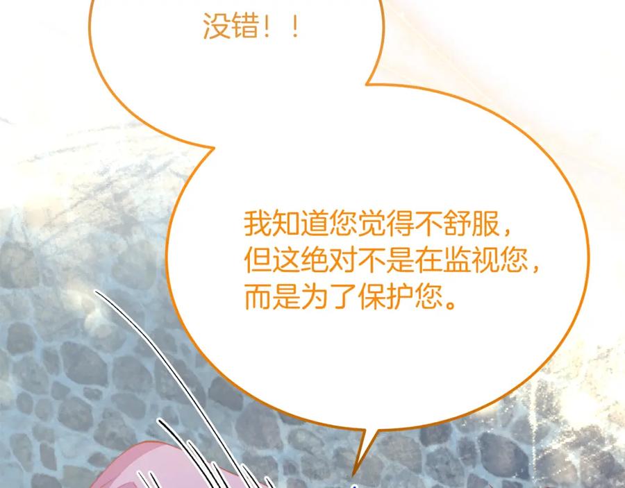 《把我的小狗送上皇位》第58话 情侣装 第126页