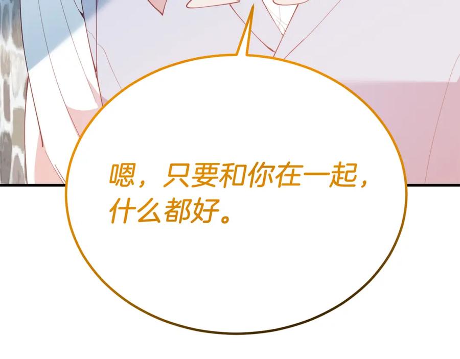 《把我的小狗送上皇位》第58话 情侣装 第190页