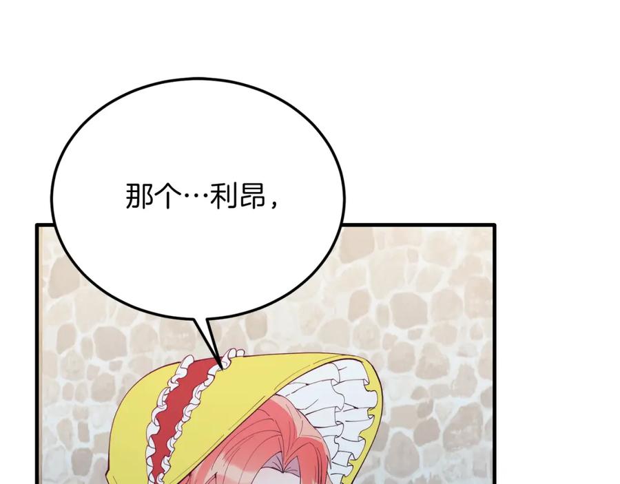 《把我的小狗送上皇位》第58话 情侣装 第123页