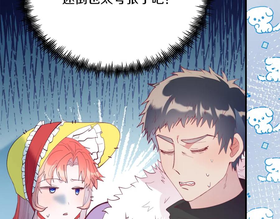 《把我的小狗送上皇位》第58话 情侣装 第164页