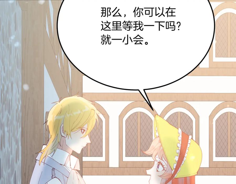 《把我的小狗送上皇位》第58话 情侣装 第59页