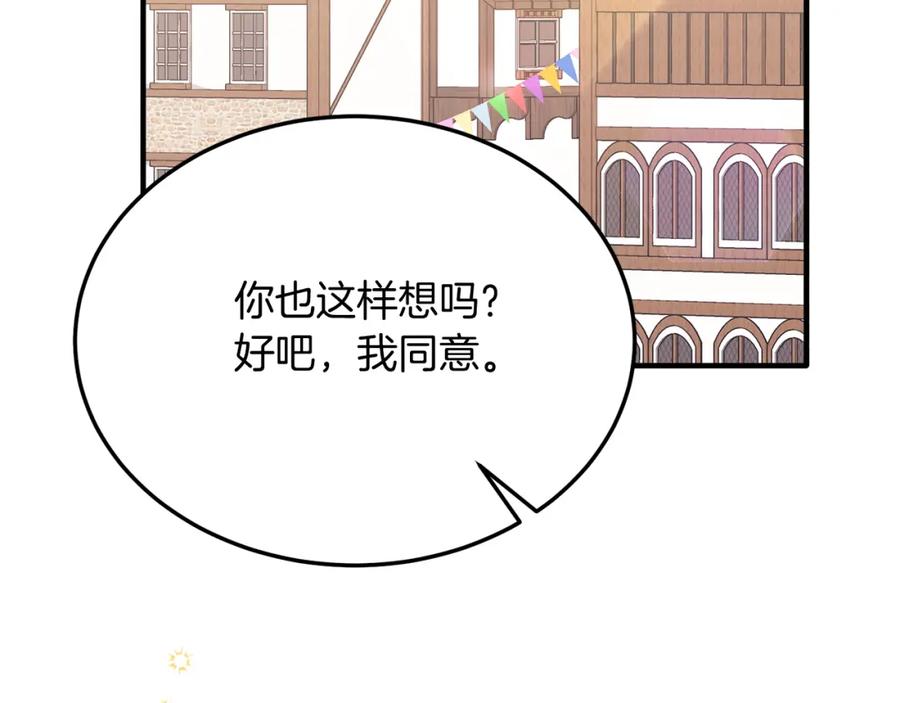 《把我的小狗送上皇位》第58话 情侣装 第148页