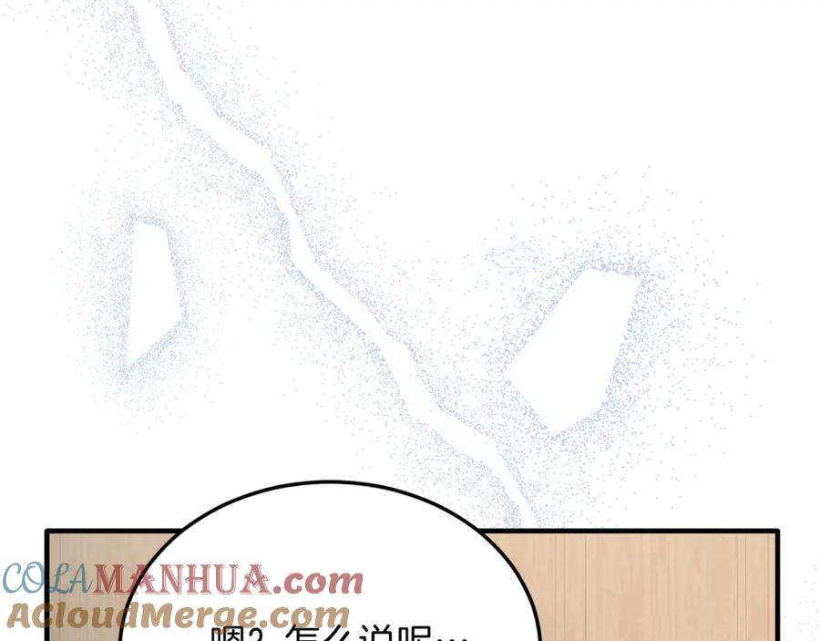 《把我的小狗送上皇位》第58话 情侣装 第9页