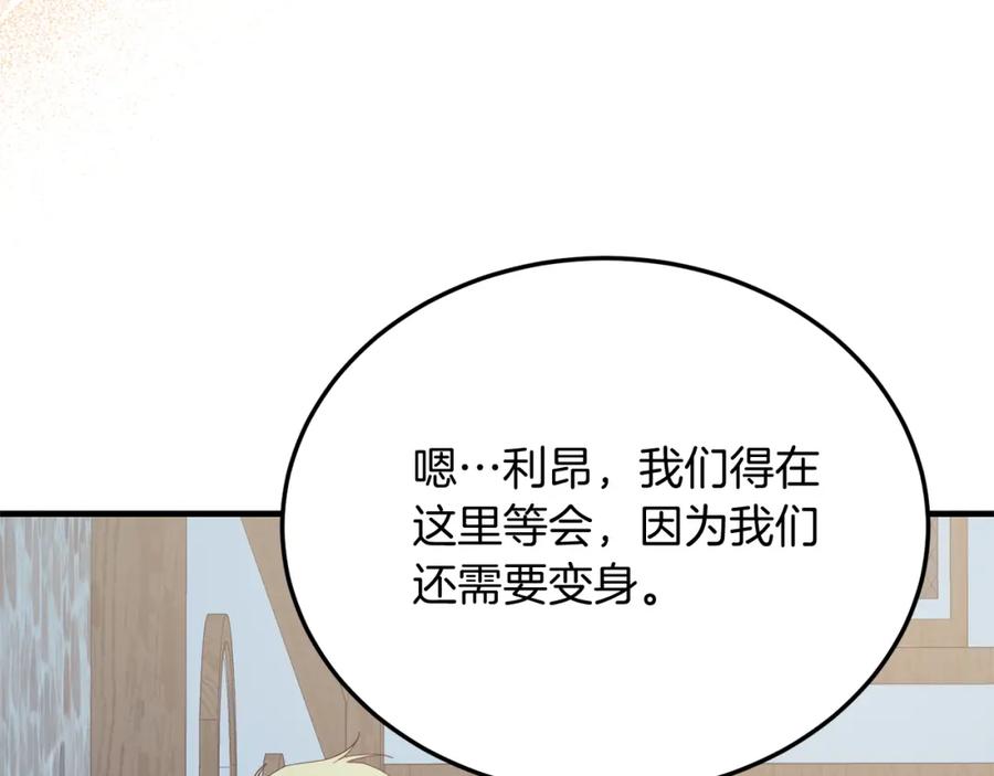 《把我的小狗送上皇位》第58话 情侣装 第180页