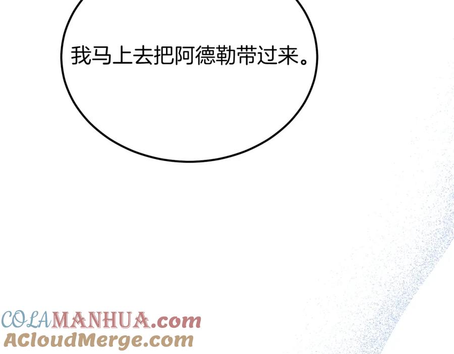 《把我的小狗送上皇位》第58话 情侣装 第61页