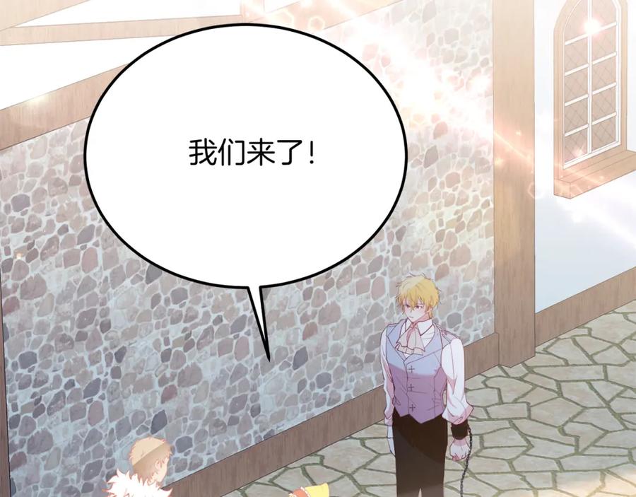 《把我的小狗送上皇位》第58话 情侣装 第106页