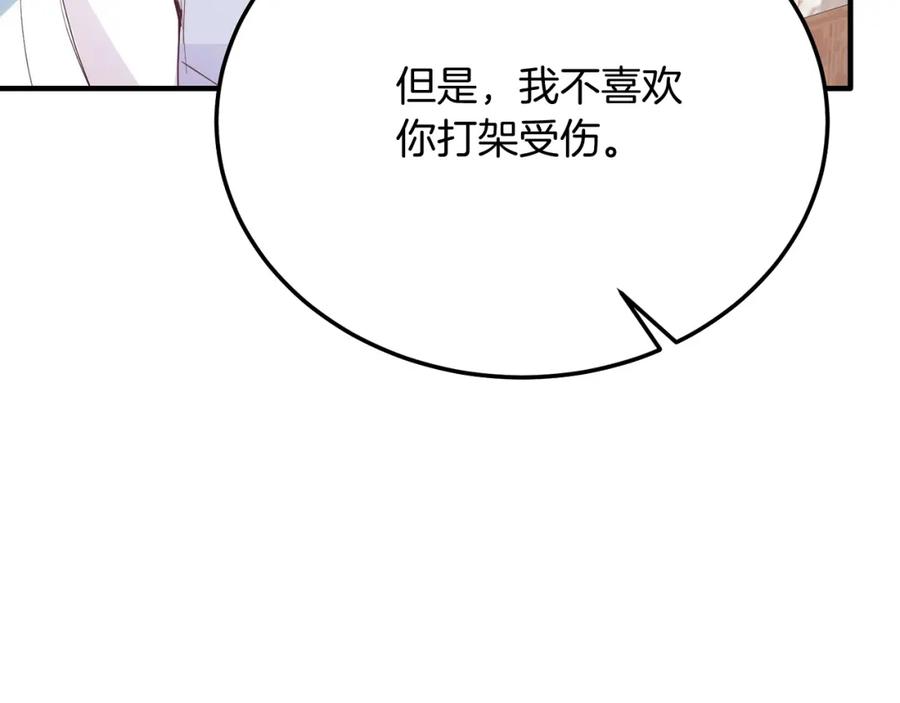 《把我的小狗送上皇位》第58话 情侣装 第40页