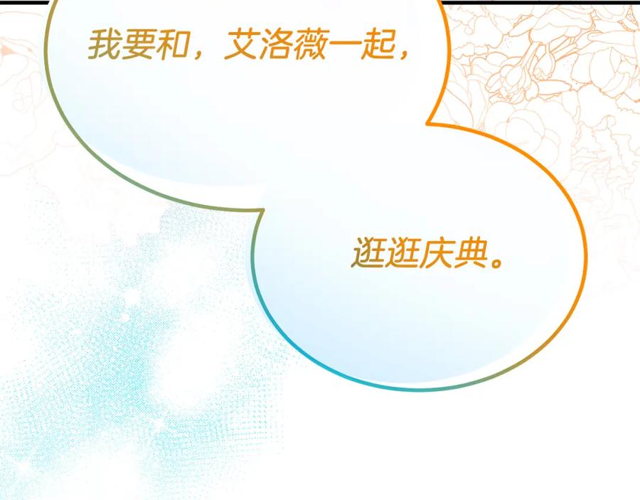 《把我的小狗送上皇位》第58话 情侣装 第140页