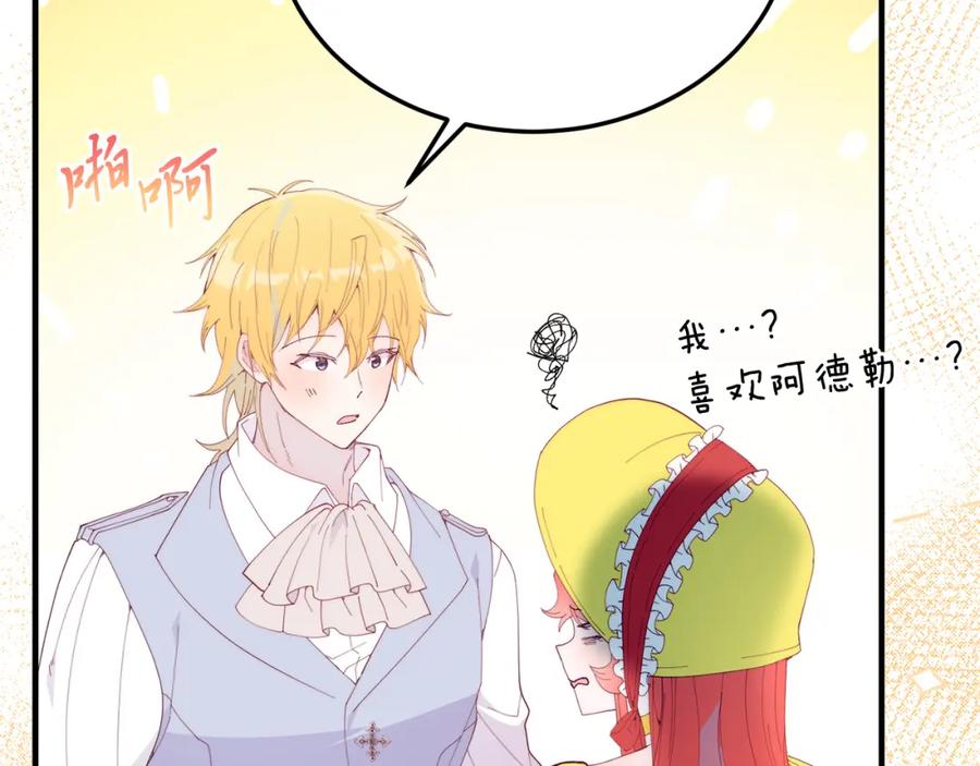 《把我的小狗送上皇位》第58话 情侣装 第22页
