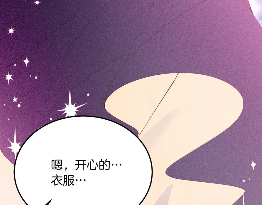 《把我的小狗送上皇位》第58话 情侣装 第184页