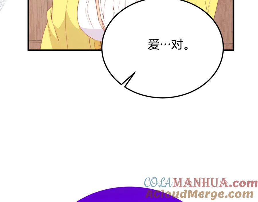 《把我的小狗送上皇位》第58话 情侣装 第17页