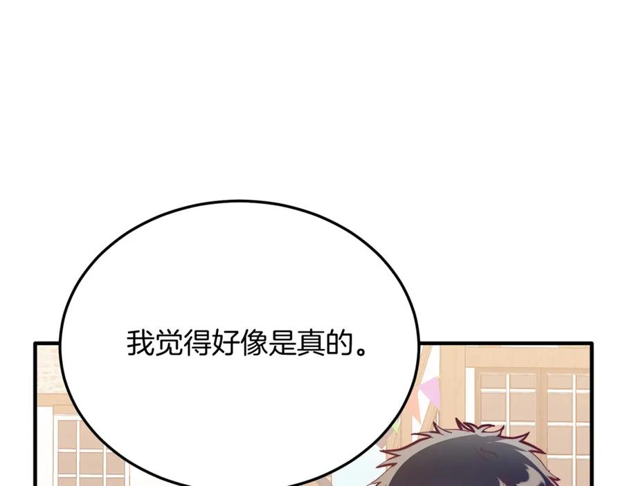 《把我的小狗送上皇位》第58话 情侣装 第116页