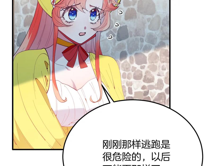 《把我的小狗送上皇位》第58话 情侣装 第124页