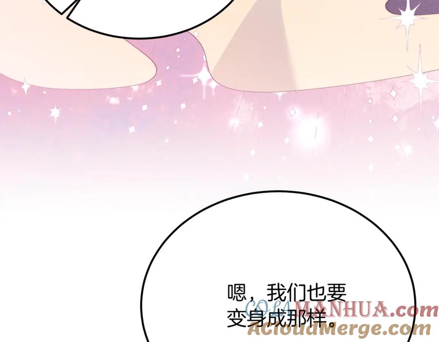 《把我的小狗送上皇位》第58话 情侣装 第185页