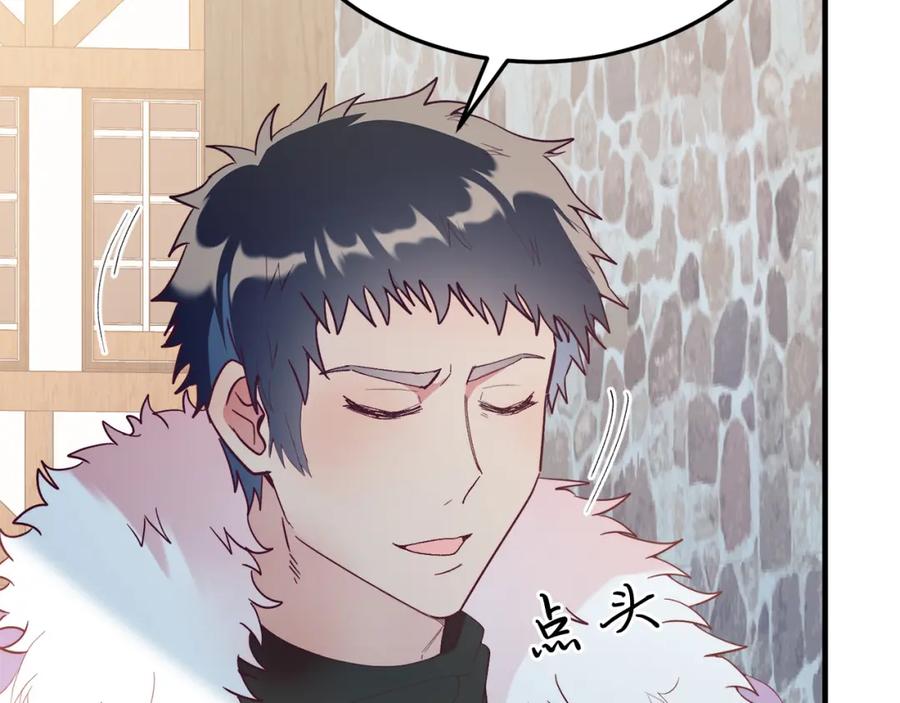 《把我的小狗送上皇位》第58话 情侣装 第175页