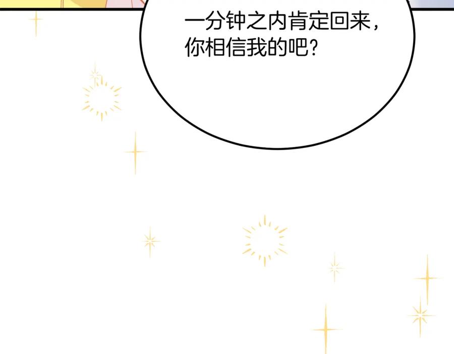 《把我的小狗送上皇位》第58话 情侣装 第90页