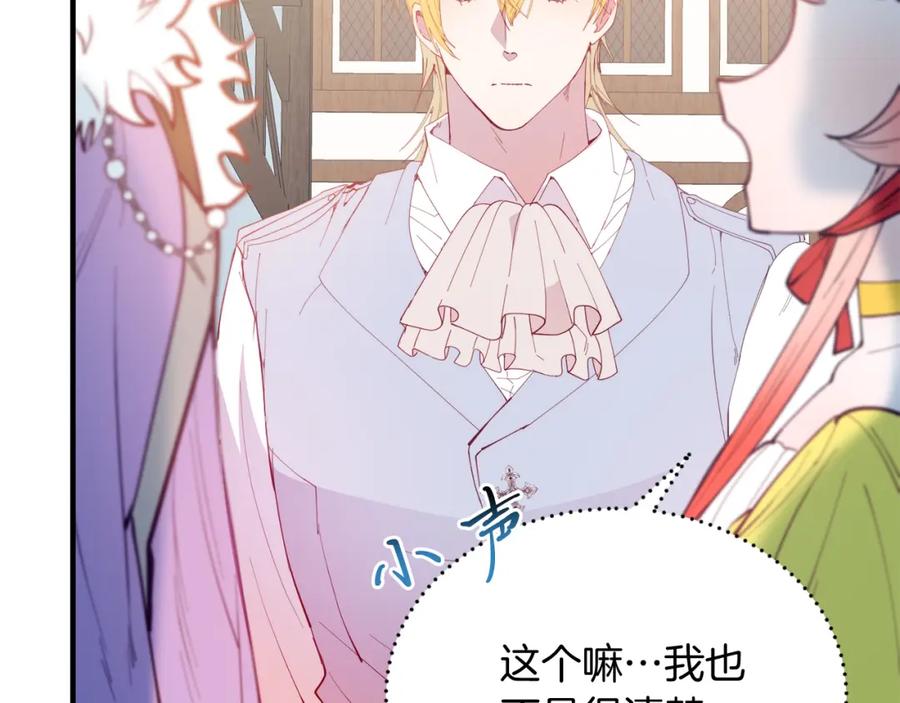 《把我的小狗送上皇位》第58话 情侣装 第120页
