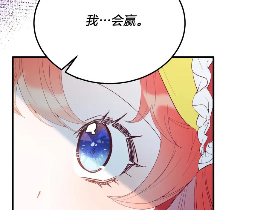 《把我的小狗送上皇位》第58话 情侣装 第31页