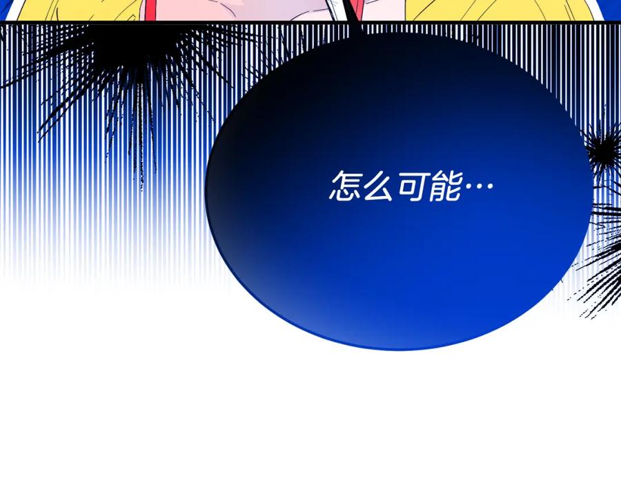 《把我的小狗送上皇位》第58话 情侣装 第20页