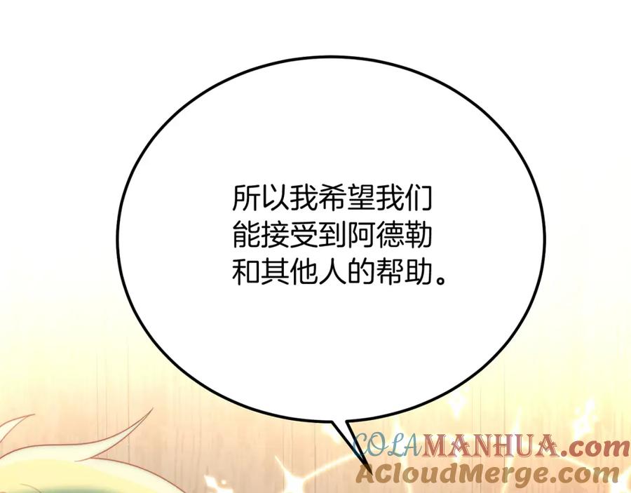 《把我的小狗送上皇位》第58话 情侣装 第41页