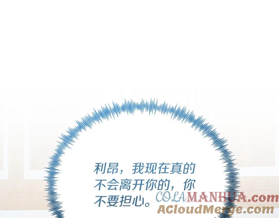 《把我的小狗送上皇位》第58话 情侣装 第101页