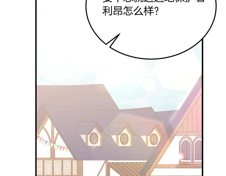 《把我的小狗送上皇位》第58话 情侣装 第147页