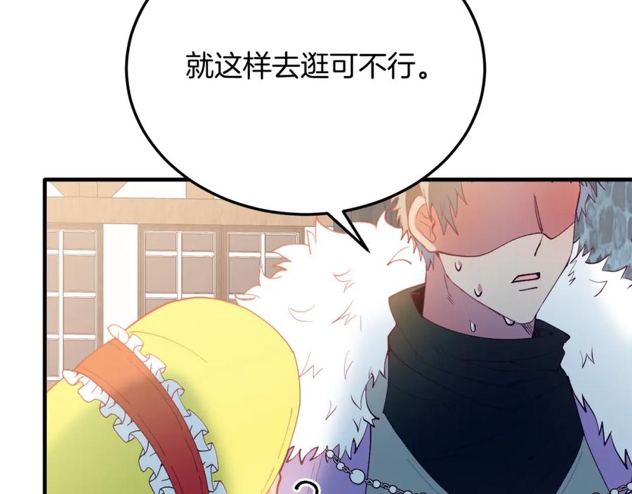 《把我的小狗送上皇位》第58话 情侣装 第158页
