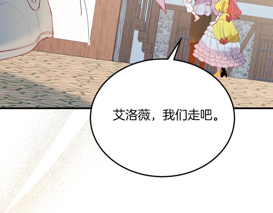 《把我的小狗送上皇位》第58话 情侣装 第179页