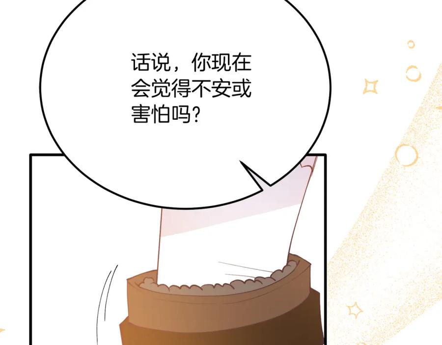 《把我的小狗送上皇位》第58话 情侣装 第56页